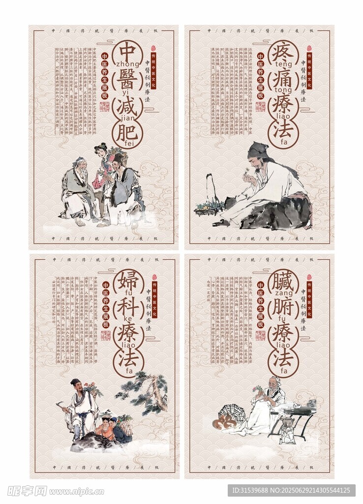 中醫(yī)養(yǎng)生展板