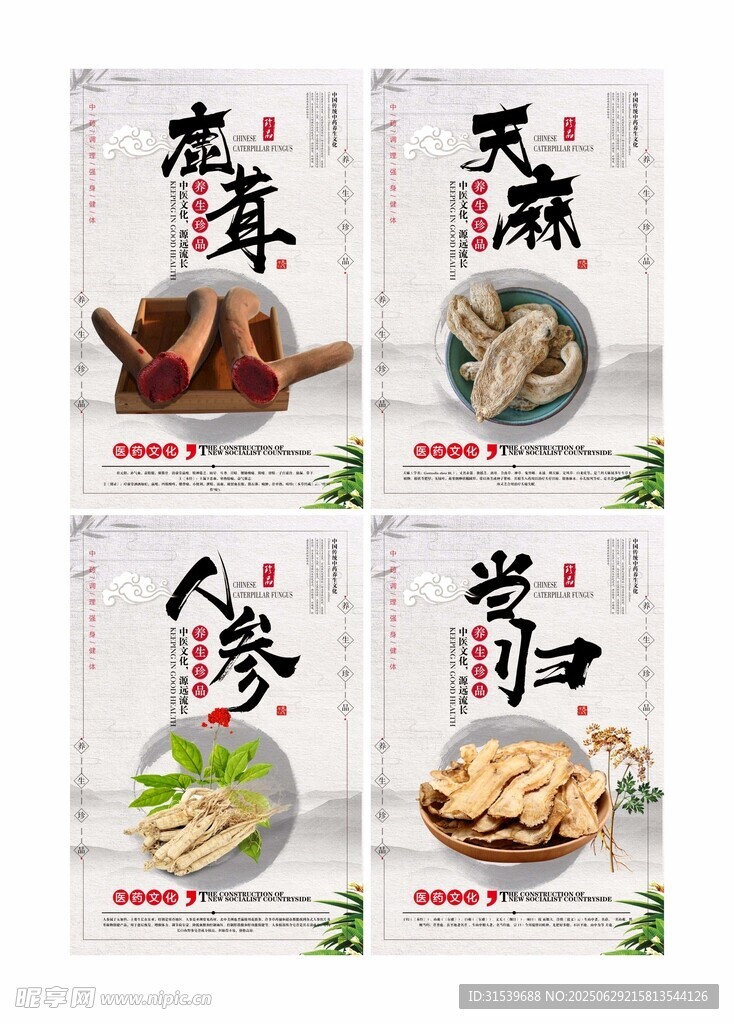中醫藥品文化展板