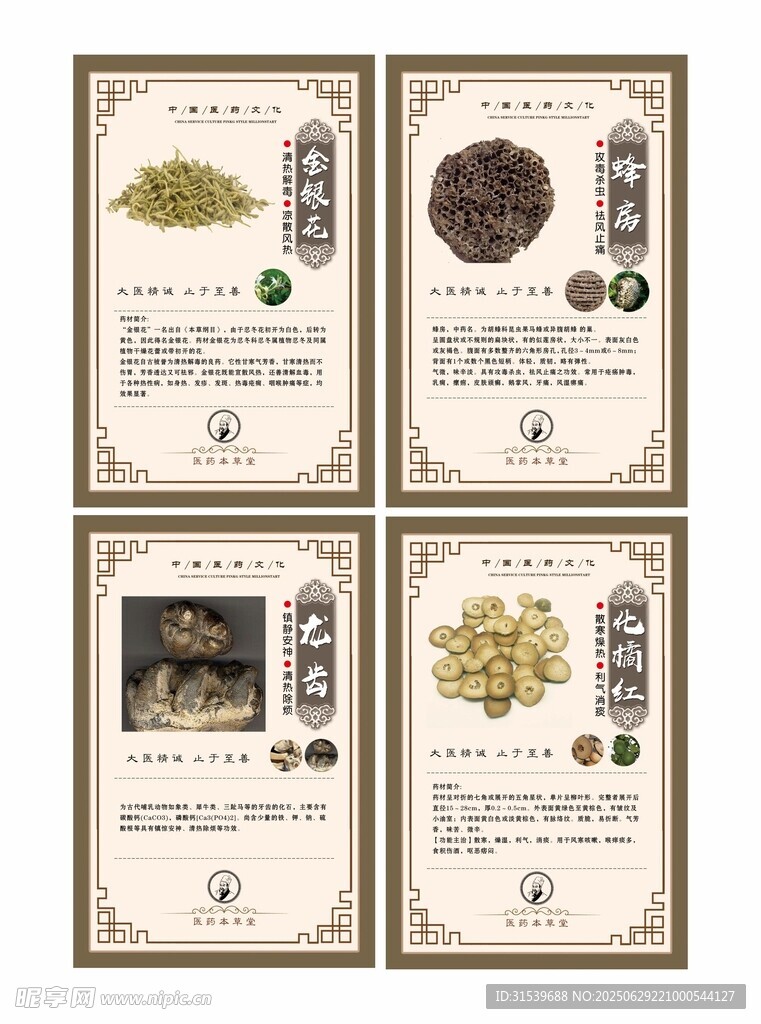 傳統(tǒng)中藥材展示圖