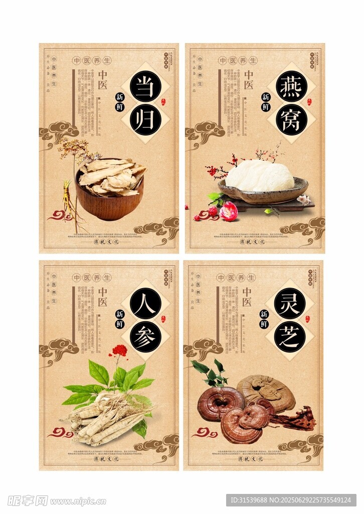 中國(guó)風(fēng)中藥文化展板