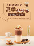 奶茶海報