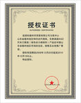 授權證書