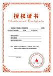 授權證書