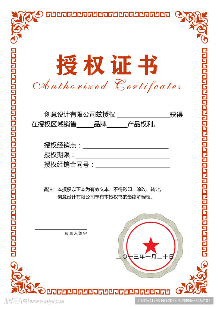 授權(quán)證書