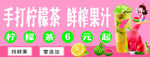 手打檸檬茶鮮榨果汁促銷
