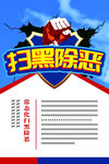 掃黑除惡海報(bào)