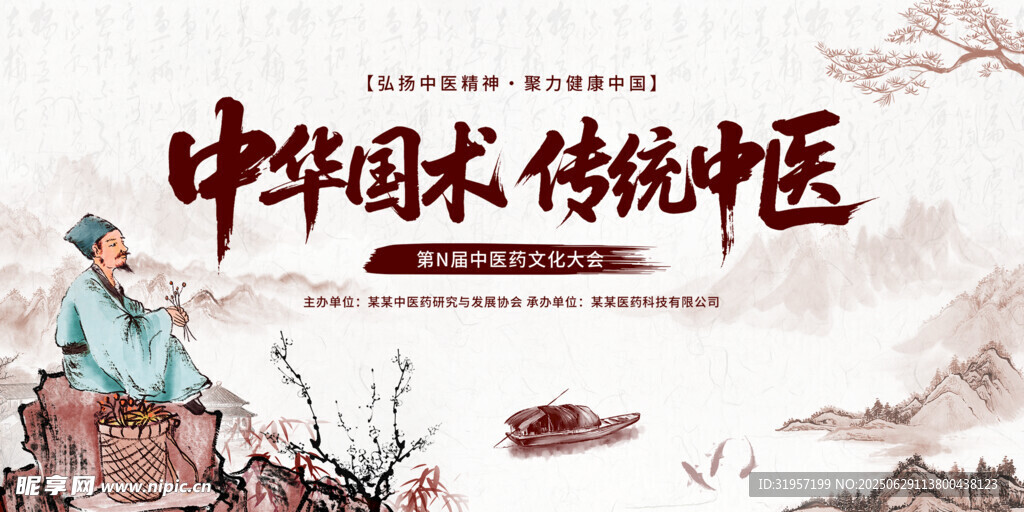 中醫(yī)文化
