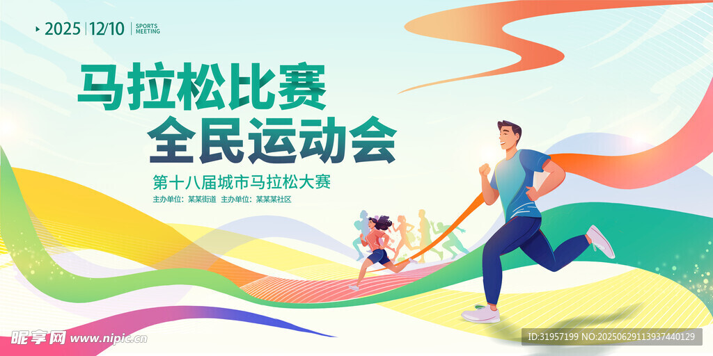 馬拉松比賽