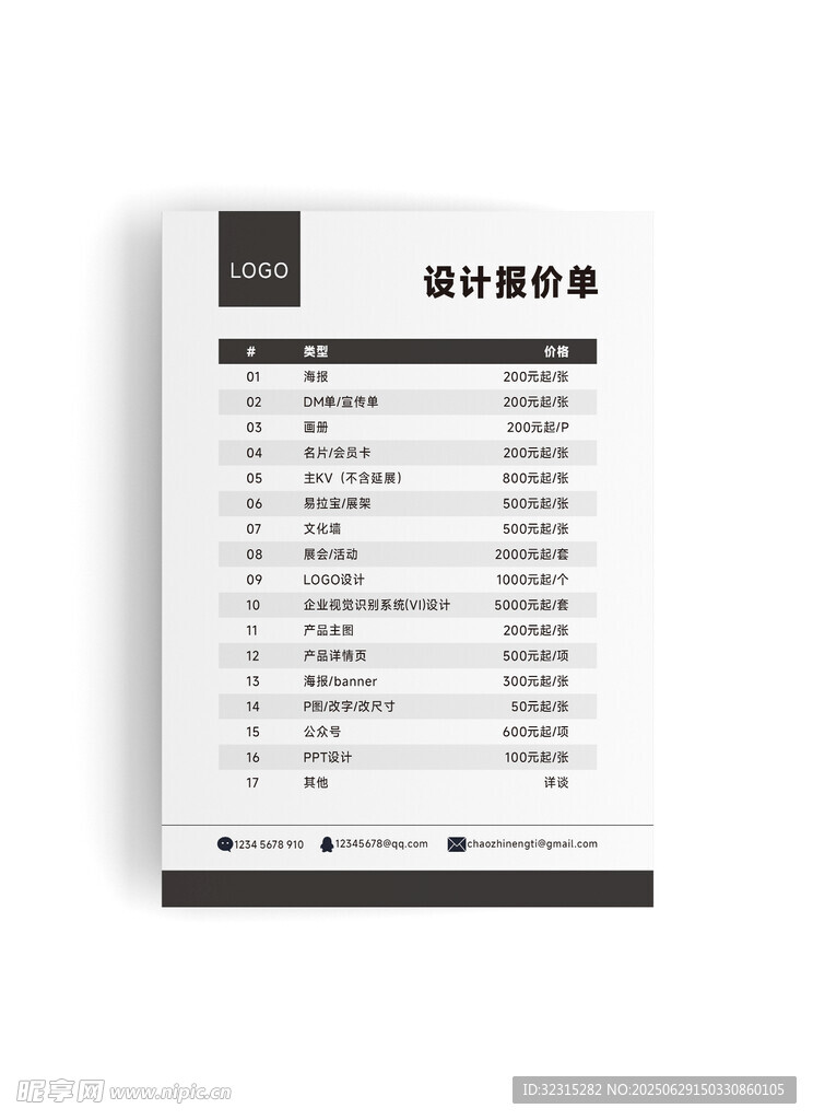 價格表