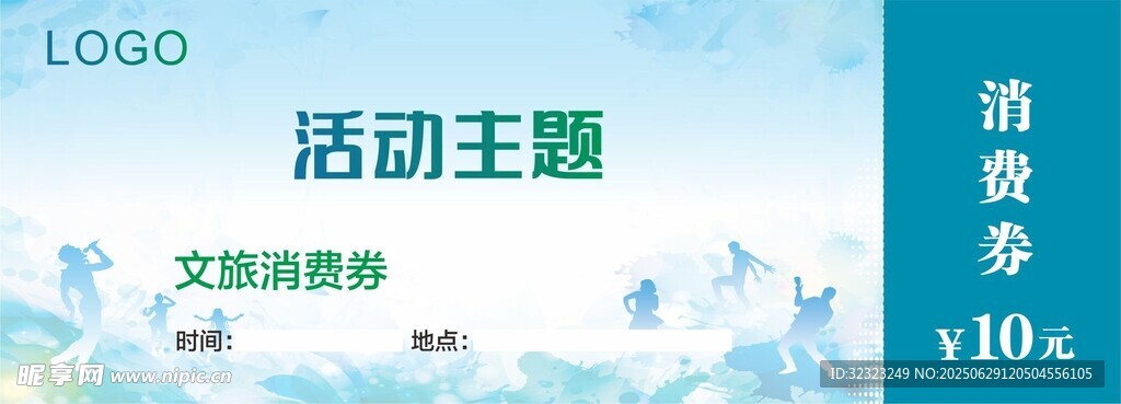 文旅消費券