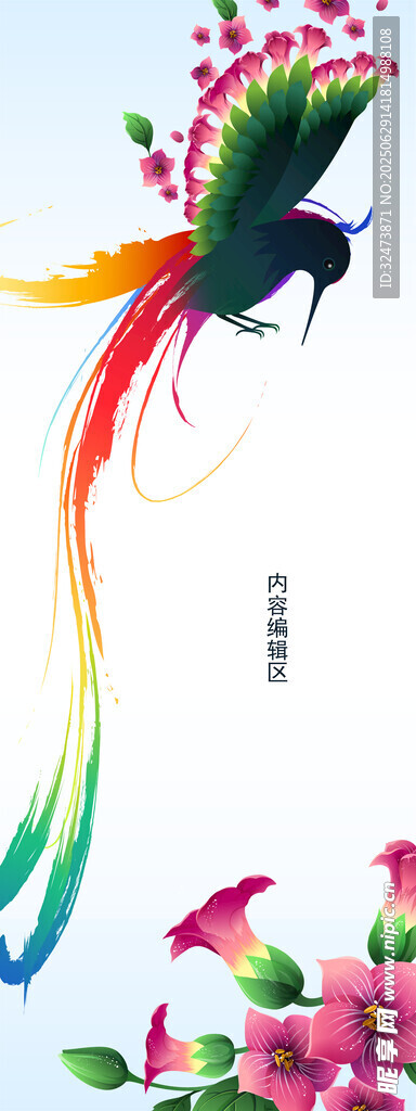 五彩神鳥伴繁花
