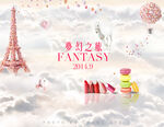 夢(mèng)幻巴黎時(shí)尚幻想之旅