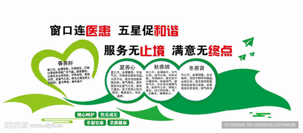 醫院服務理念宣傳文化墻
