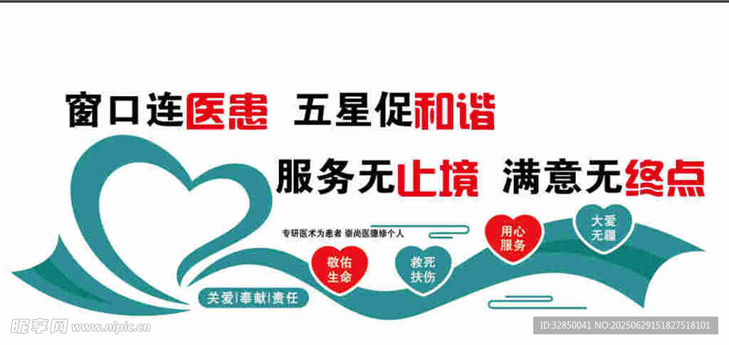 醫(yī)院服務(wù)理念宣傳文化墻
