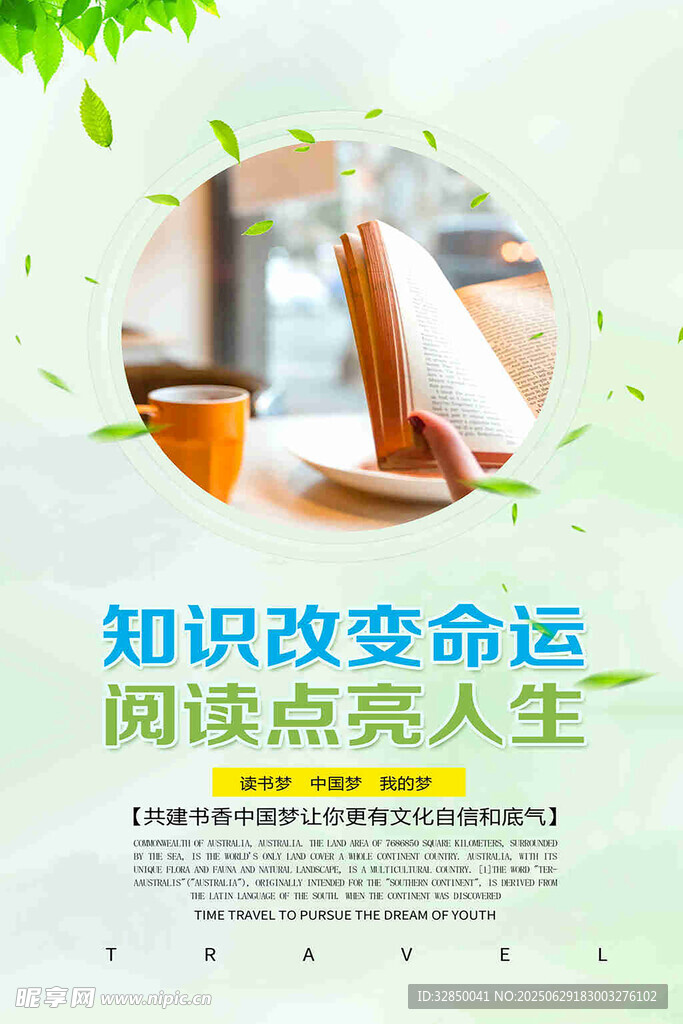 全民閱讀書香中國校園勵志海報(bào)