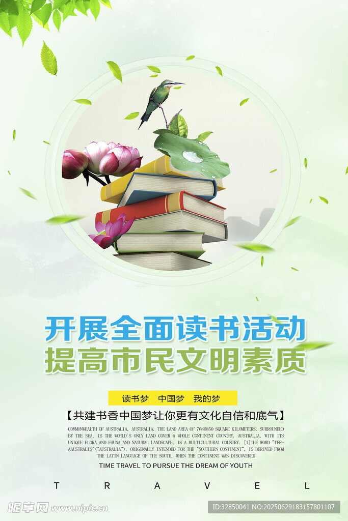 全民閱讀書香中國(guó)校園勵(lì)志海報(bào)