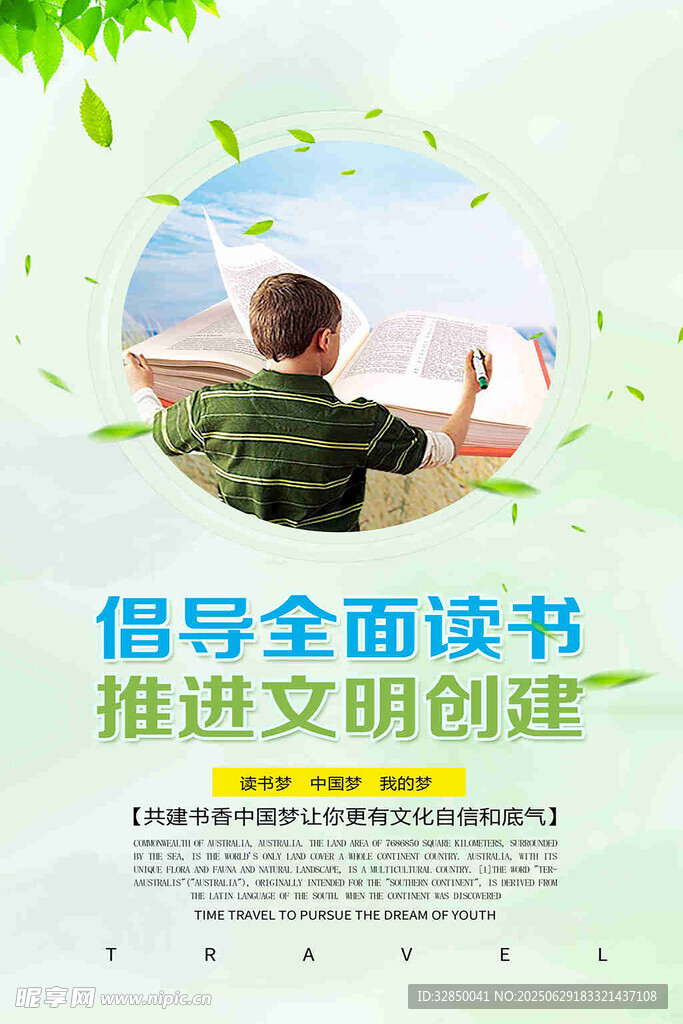 全民閱讀書香中國校園勵(lì)志海報(bào)