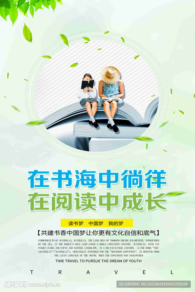 全民閱讀書香中國校園勵志