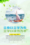 全民閱讀書香中國校園勵志海報
