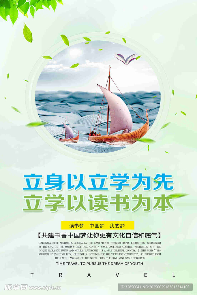 全民閱讀書香中國校園勵(lì)志海報(bào)