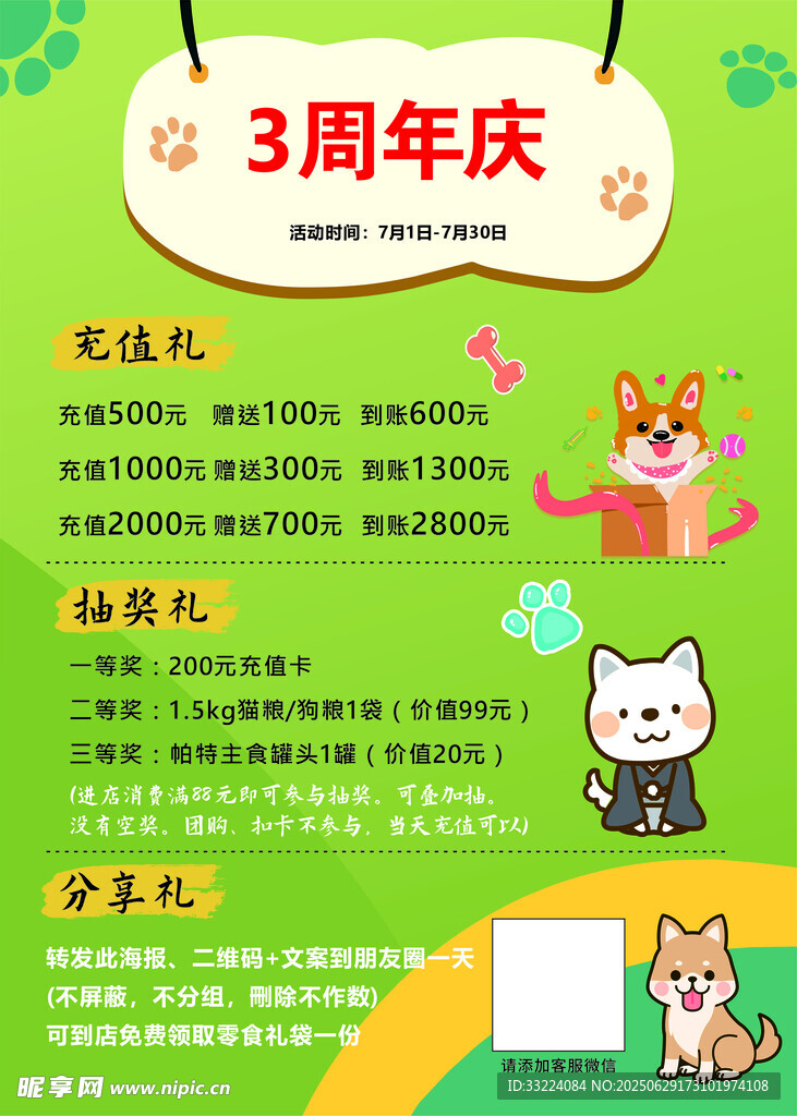 寵物海報(bào)周年慶