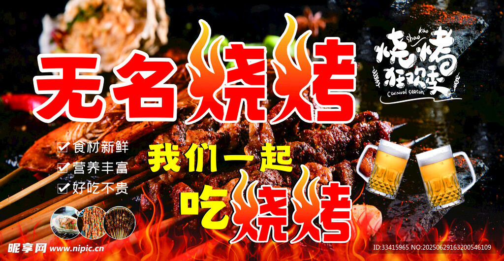 吃燒烤