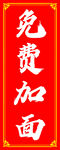 免費(fèi)加面宣傳標(biāo)語(yǔ)