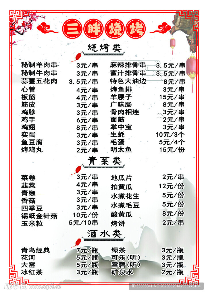 中國地名謎語大全