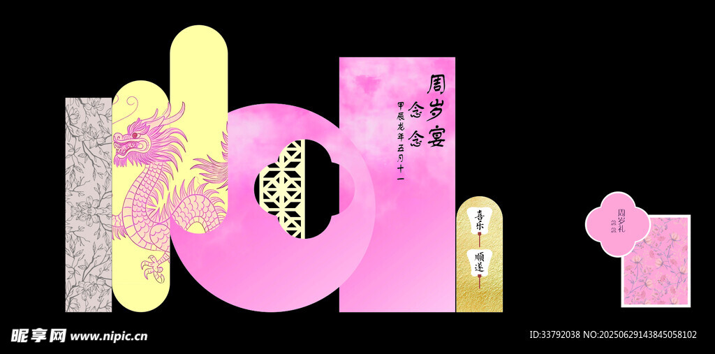中式粉色系周歲宴