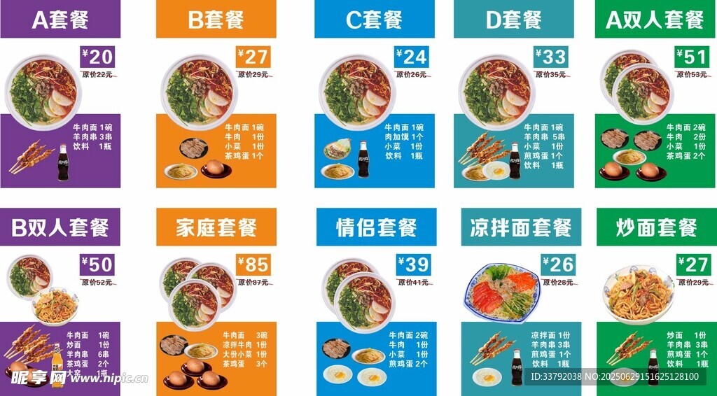 蘭州拉面套餐