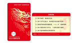 中式龍紋喜慶會(huì)員卡