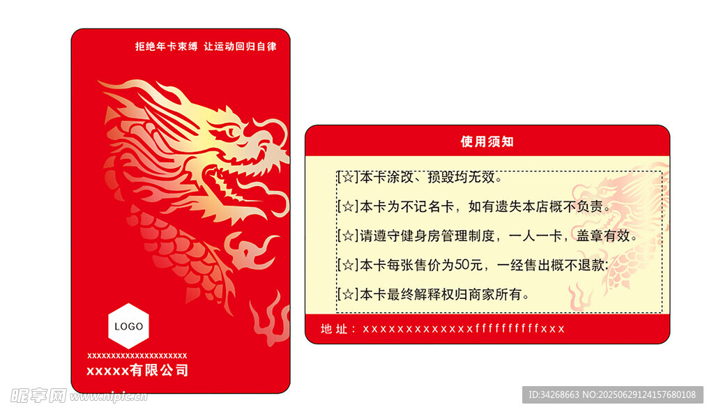 中式龍紋喜慶會(huì)員卡