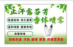 止汗露芬芳身體噴霧產(chǎn)品圖