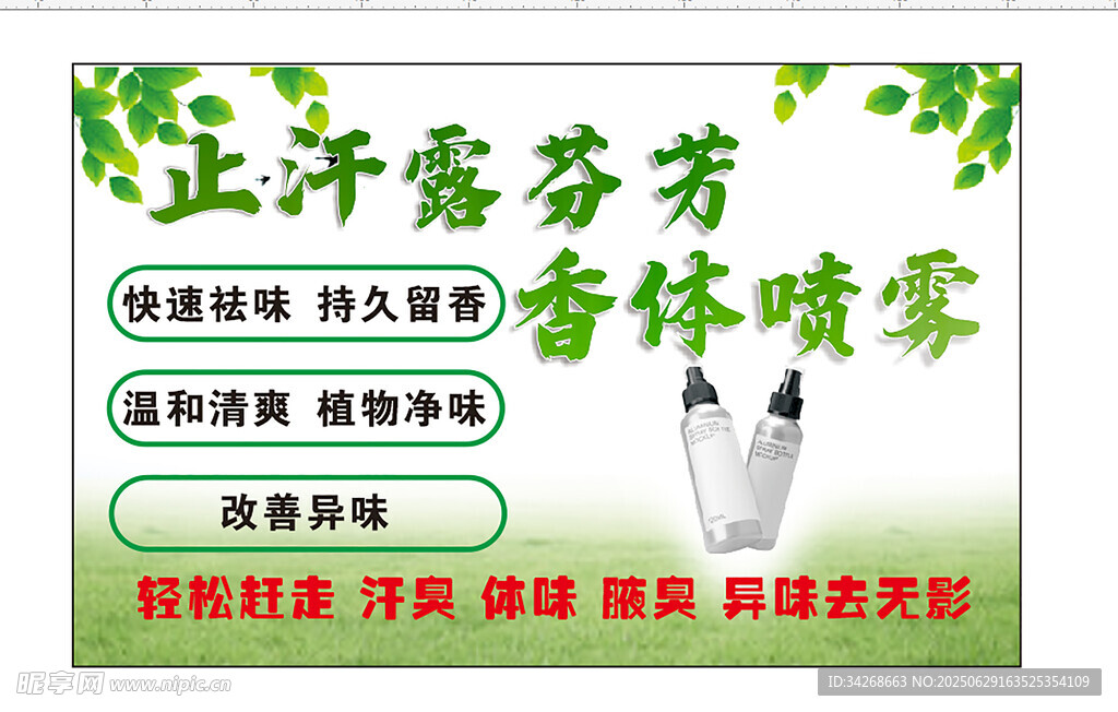 止汗露芬芳身體噴霧產品圖