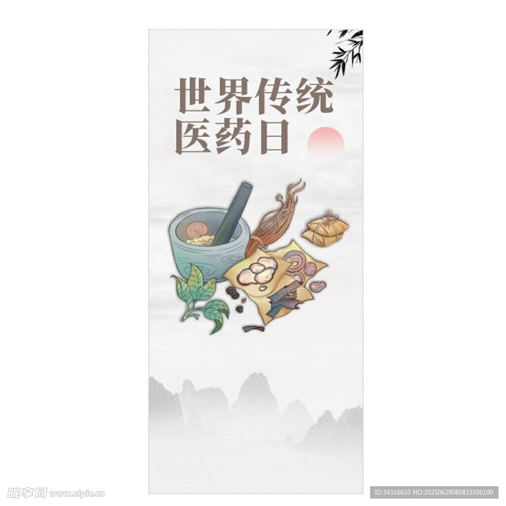 中藥