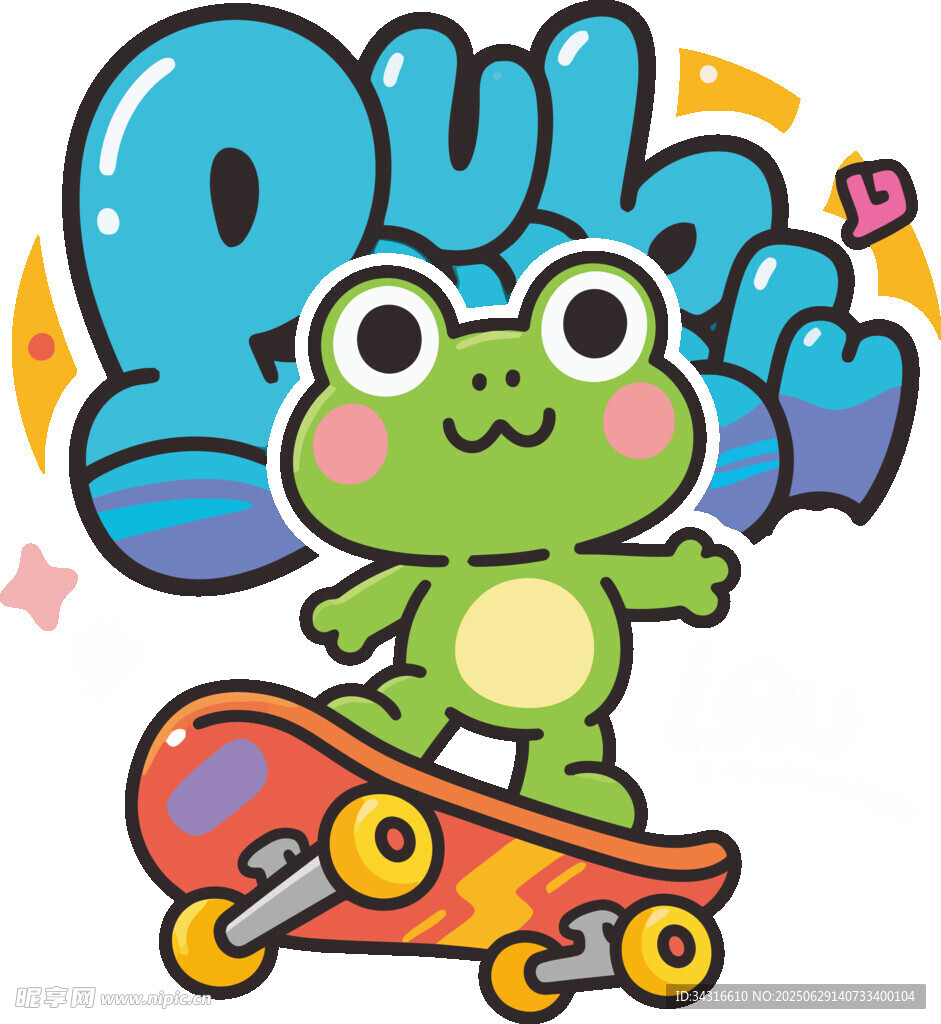 涂鴉風卡通青蛙滑板插畫