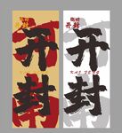河南開封