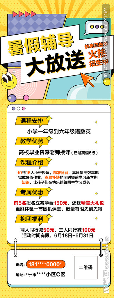 暑假班易拉寶