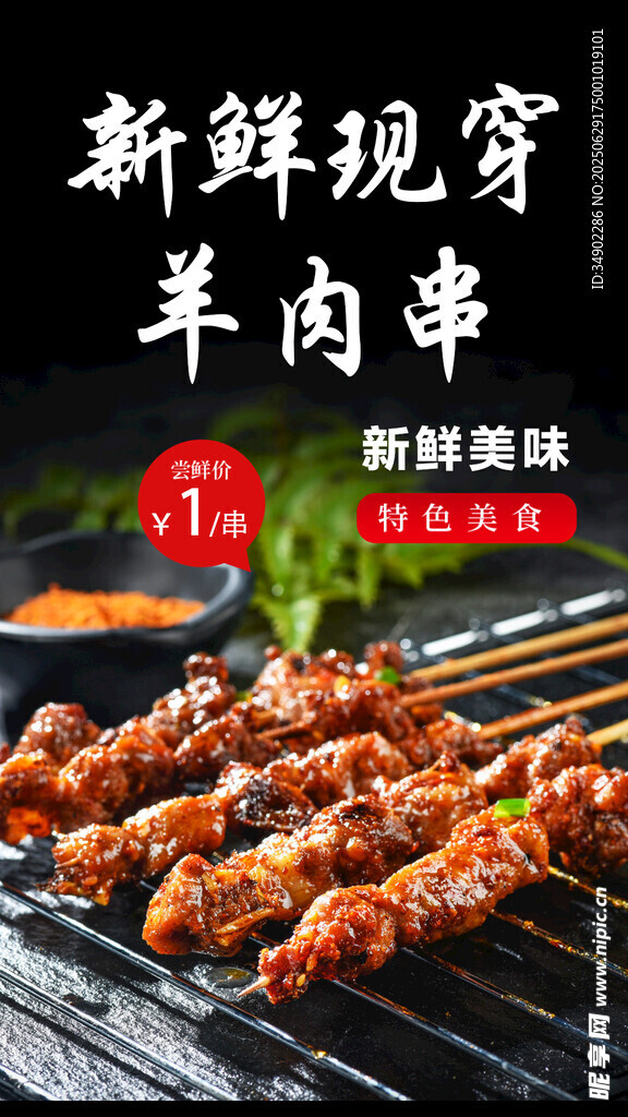 新鮮現烤羊肉串