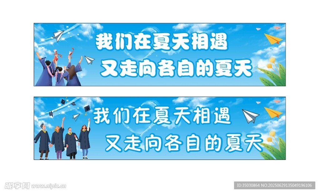 畢業季圖片