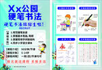 硬筆書法培訓宣傳頁