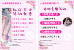 美甲美睫優惠活動宣傳頁