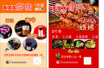 燒烤小吃店鋪宣傳頁