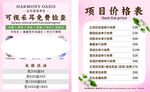 采耳價格表宣傳頁