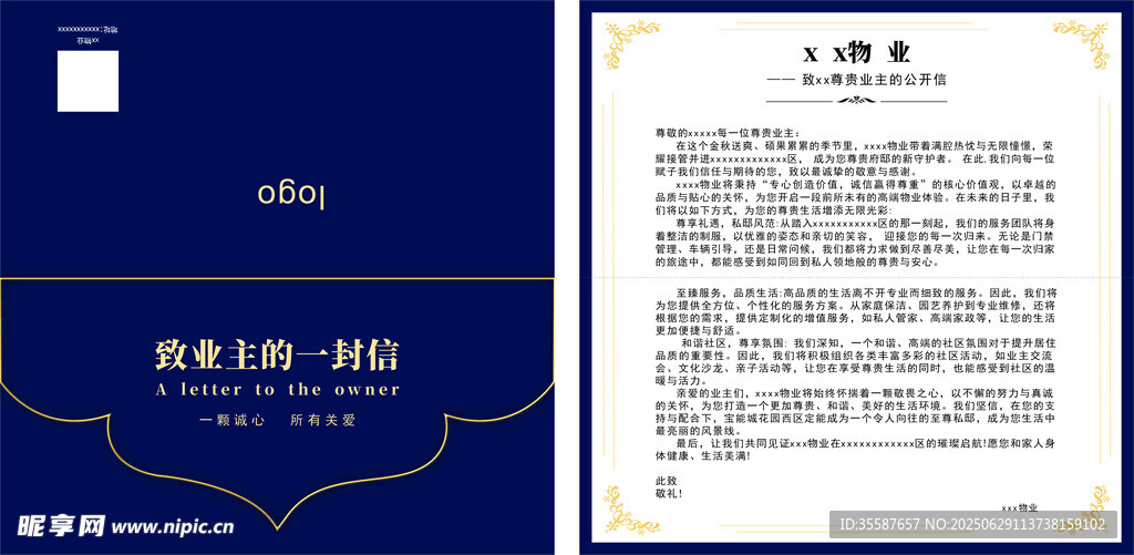 致業主的一封信