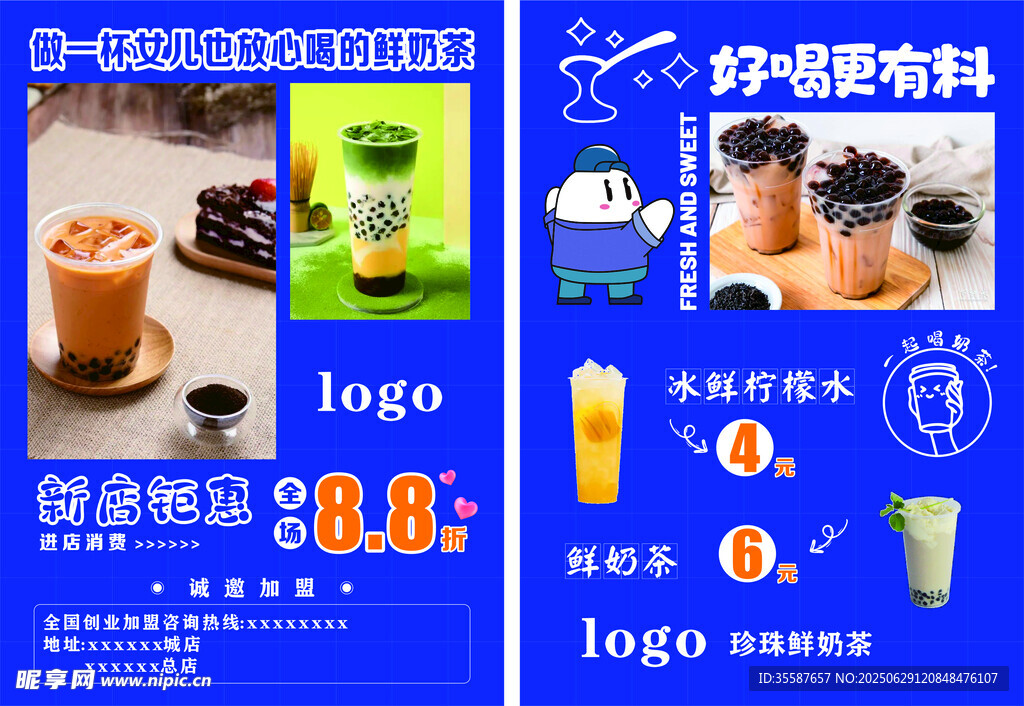 奶茶促銷優惠活動