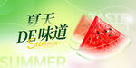 夏天的味道圖片