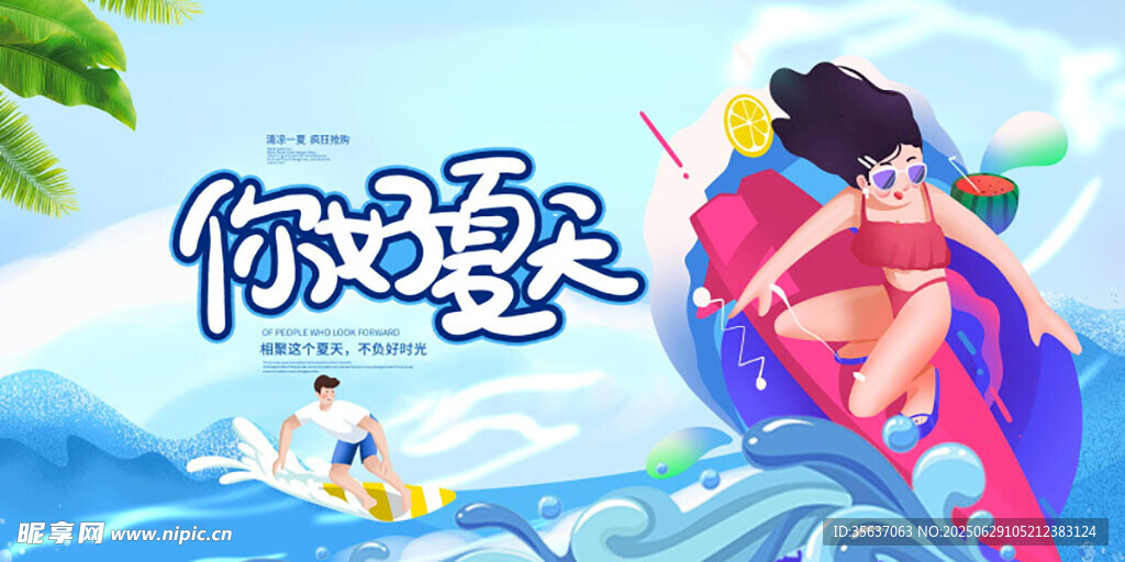 你好 夏天圖片