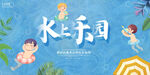 歡樂(lè)水上樂(lè)園童趣瞬間