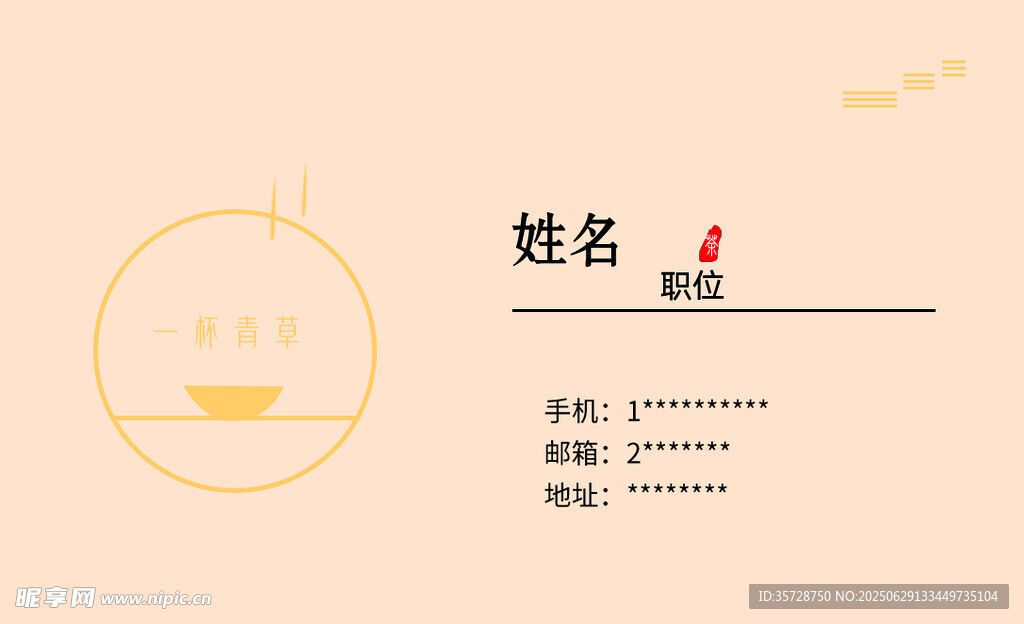 簡約個人信息填寫界面